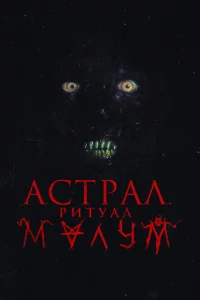 Малум 